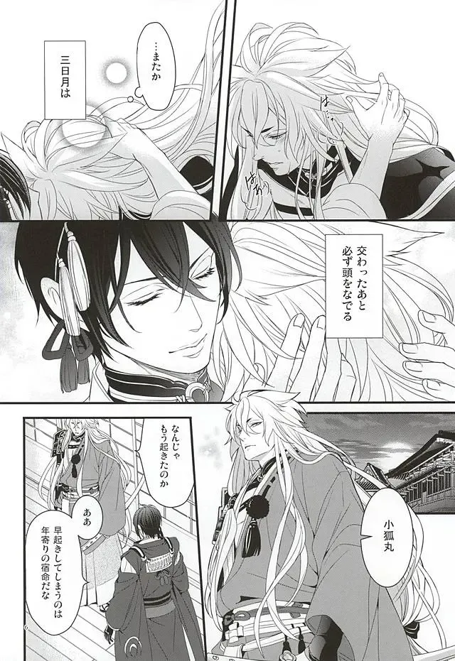 [Asato] Ookina Kitsune to Chiisana Mikazuki Fhentai - Page 4