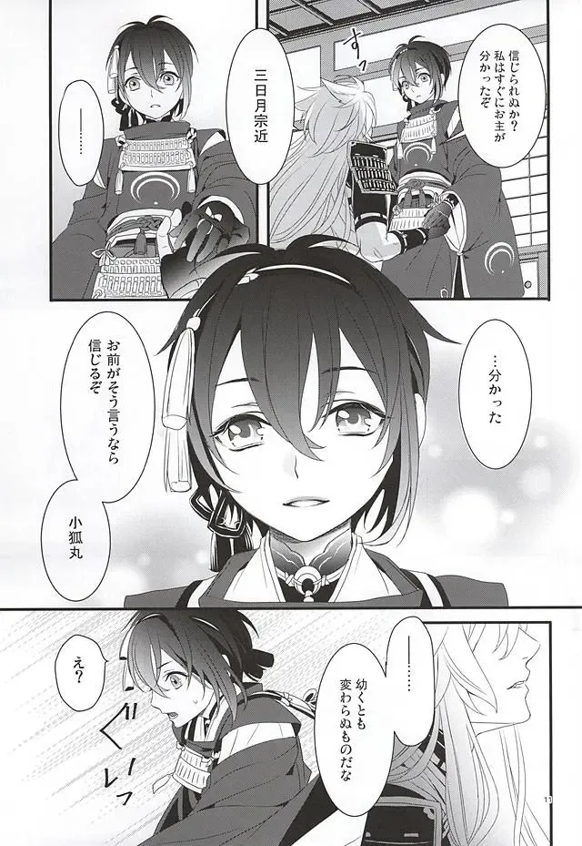 [Asato] Ookina Kitsune to Chiisana Mikazuki Fhentai - Page 9