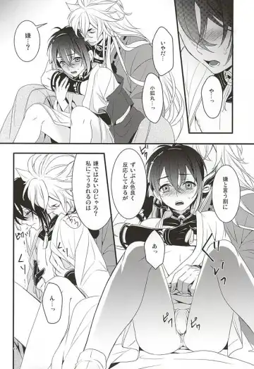 [Asato] Ookina Kitsune to Chiisana Mikazuki Fhentai - Page 12
