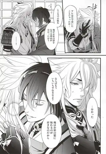 [Asato] Ookina Kitsune to Chiisana Mikazuki Fhentai - Page 27