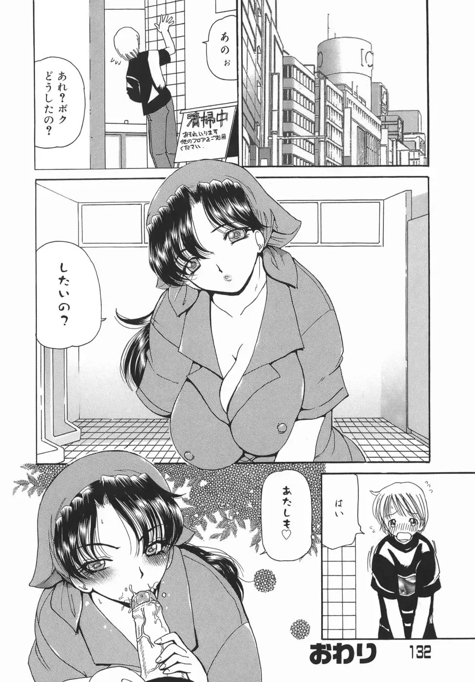 [Kurikara] Kamatte Kamatte! Fhentai - Page 132