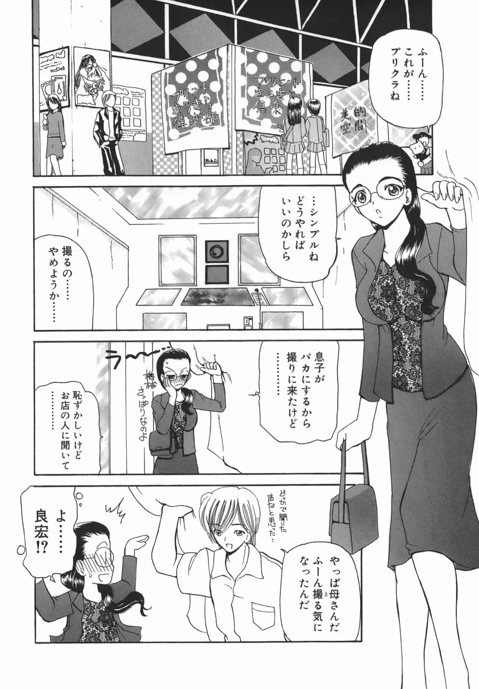 [Kurikara] Kamatte Kamatte! Fhentai - Page 134