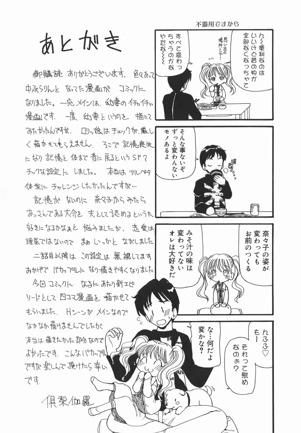 [Kurikara] Kamatte Kamatte! Fhentai - Page 174