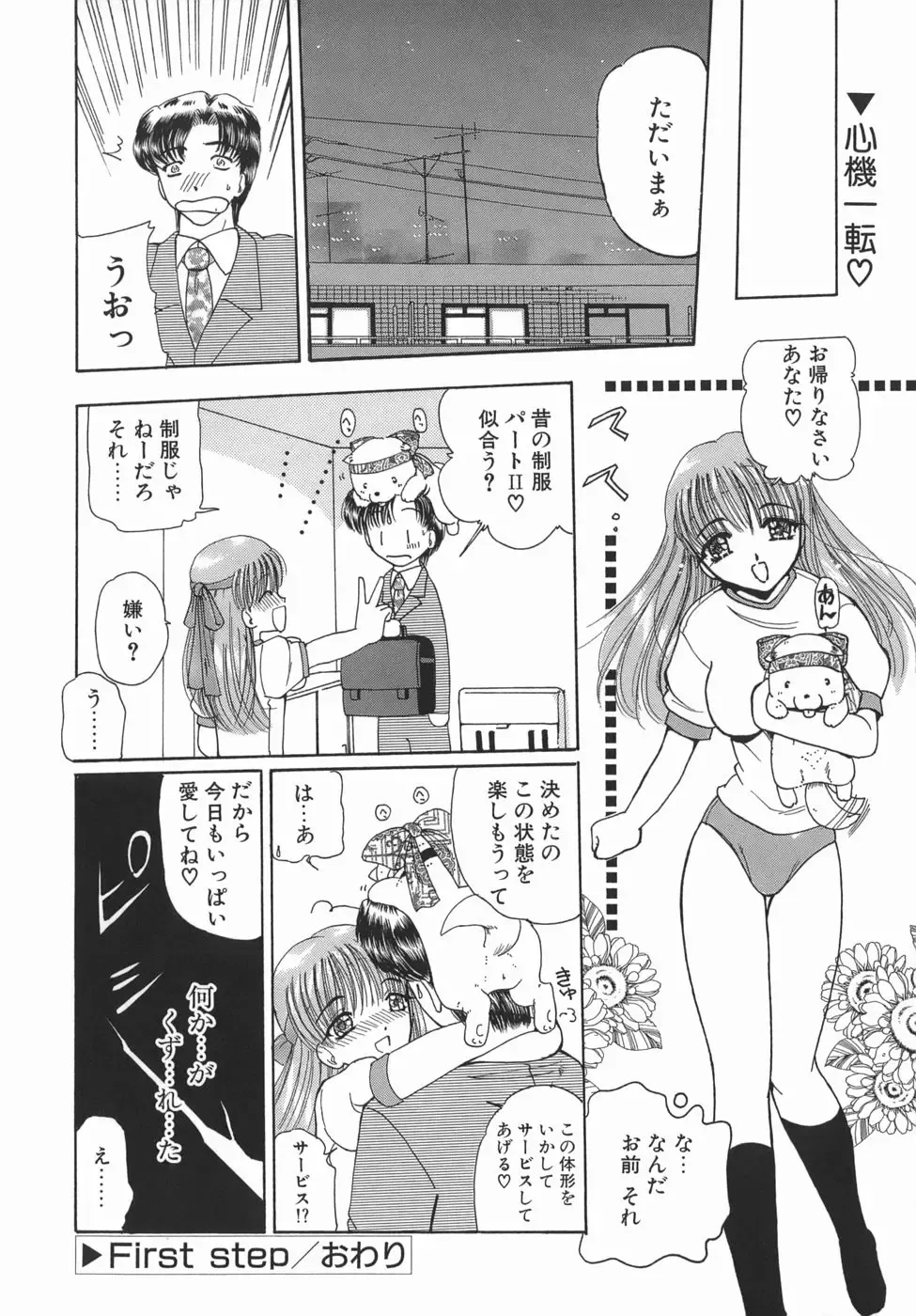 [Kurikara] Kamatte Kamatte! Fhentai - Page 36