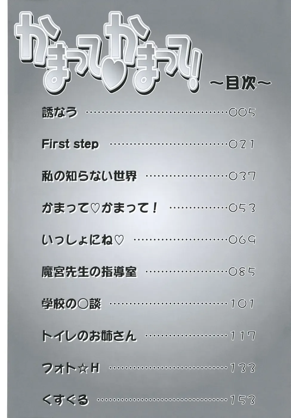 [Kurikara] Kamatte Kamatte! Fhentai - Page 4