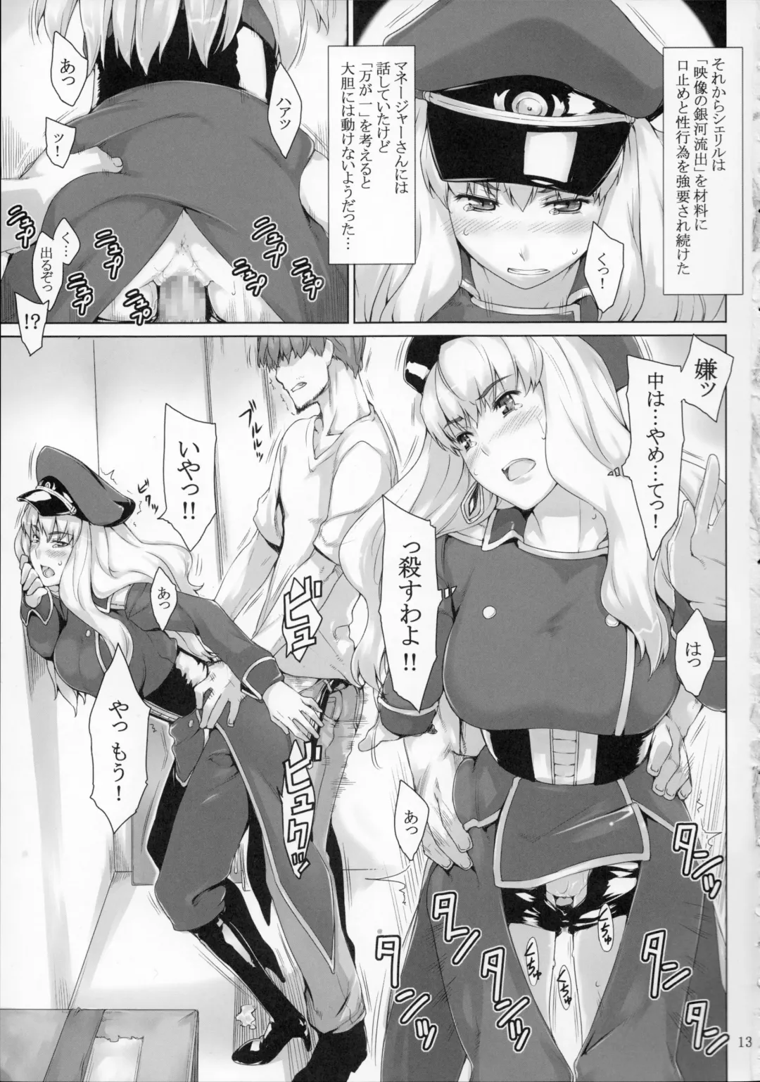 [Jin] Imin Sendan no Geinou Jijou Fhentai - Page 12