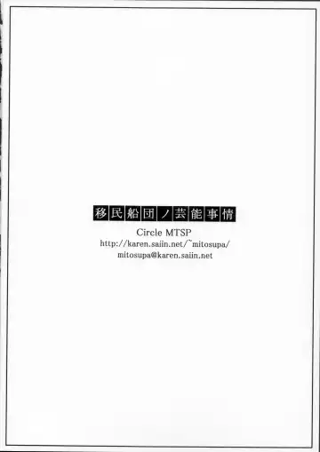 [Jin] Imin Sendan no Geinou Jijou Fhentai - Page 26