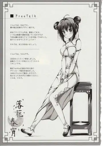 [Maki - Tama] Rakka Shunshou Fhentai - Page 18