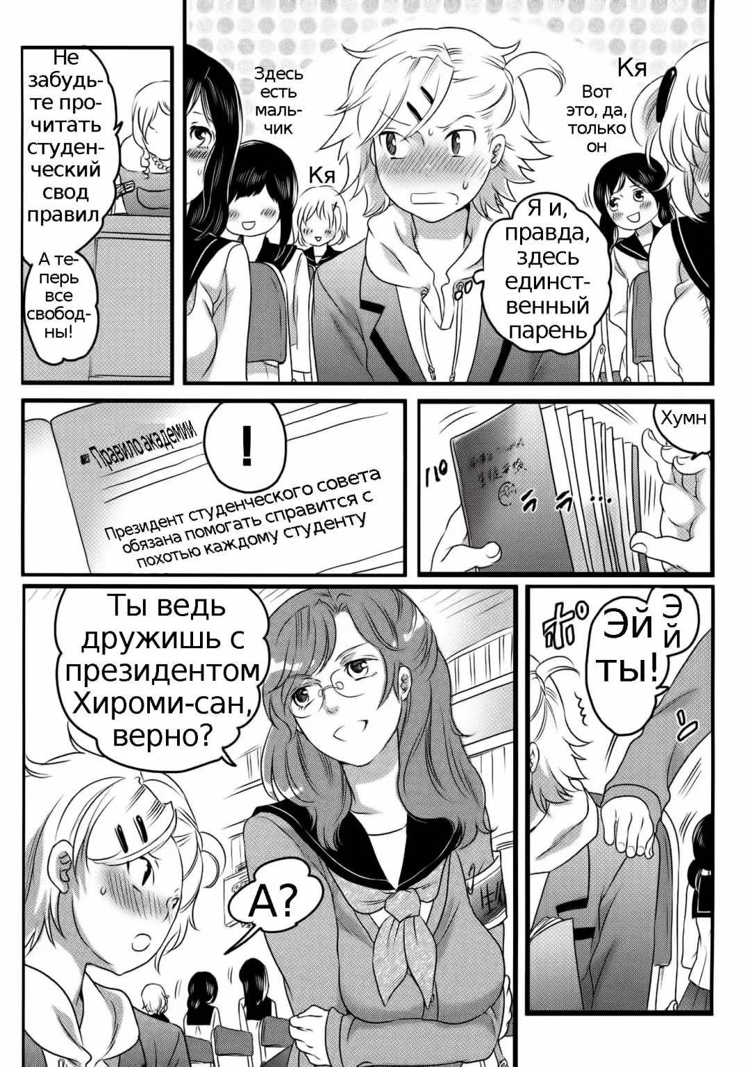 [Inochi Wazuka] Shiritsu! Futanari Gakuen Seitokai | Private! Futanari Academy Student Council Ch. 1-2 Fhentai - Page 22
