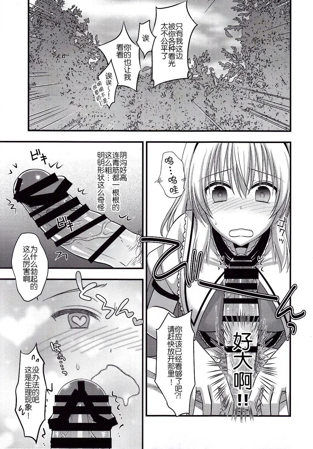 [Shigemiya Kyouhei] Alice no Mizu Fhentai - Page 11