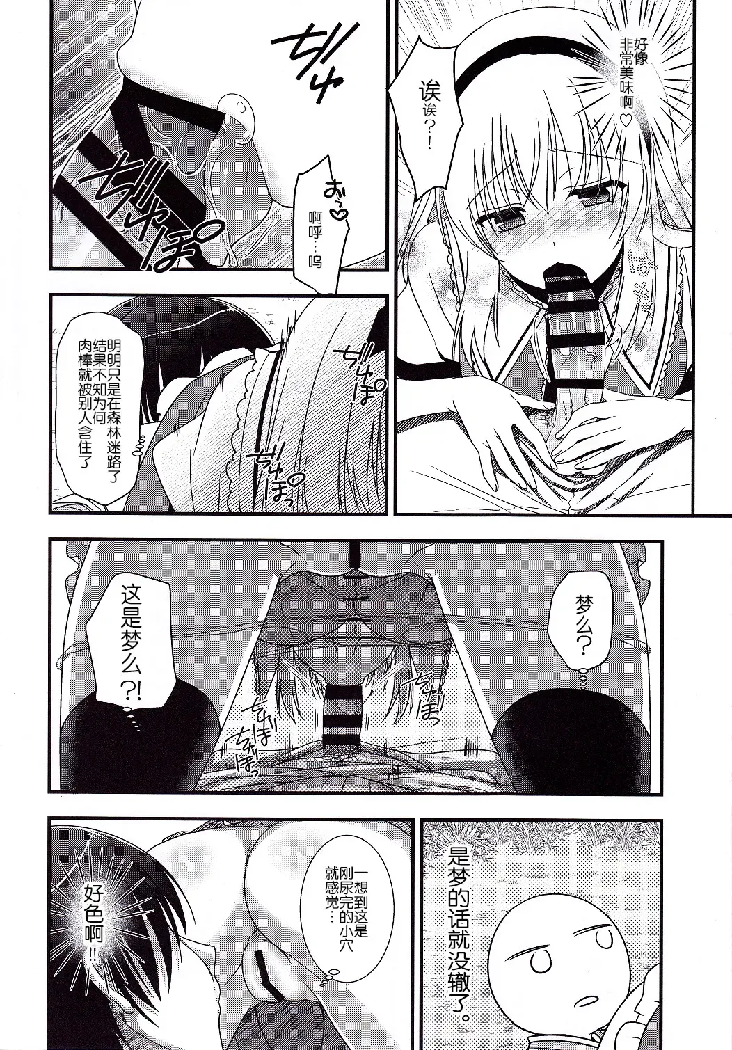 [Shigemiya Kyouhei] Alice no Mizu Fhentai - Page 12