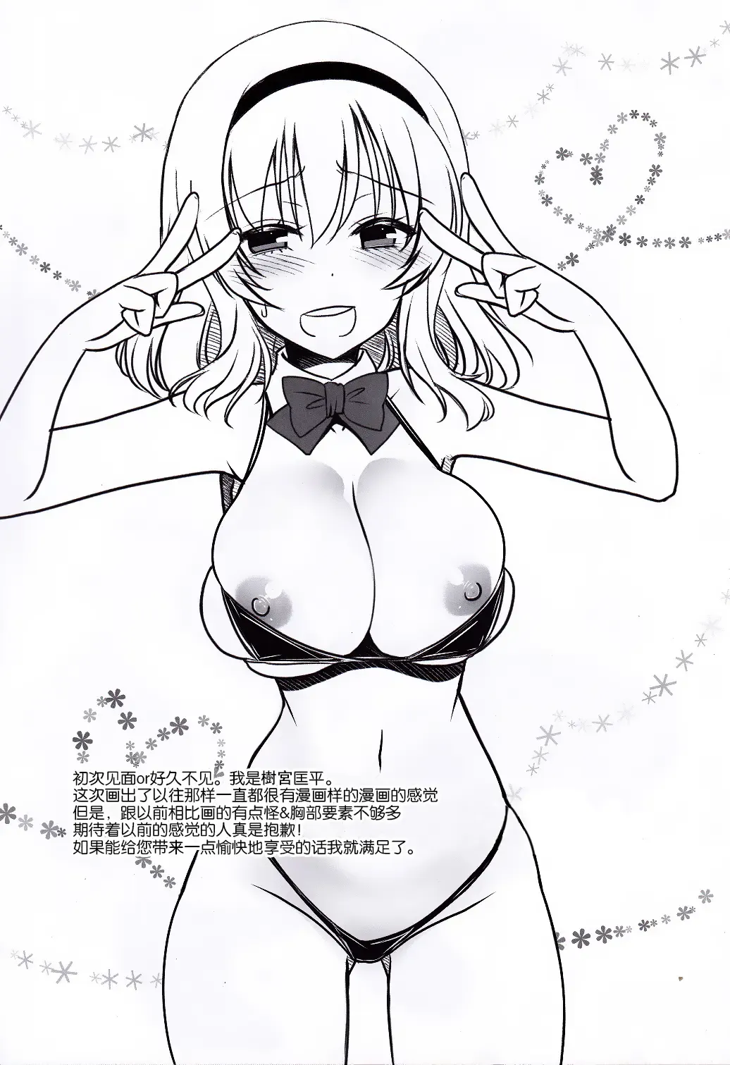 [Shigemiya Kyouhei] Alice no Mizu Fhentai - Page 4