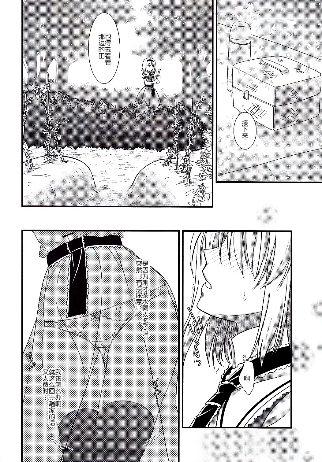 [Shigemiya Kyouhei] Alice no Mizu Fhentai - Page 6