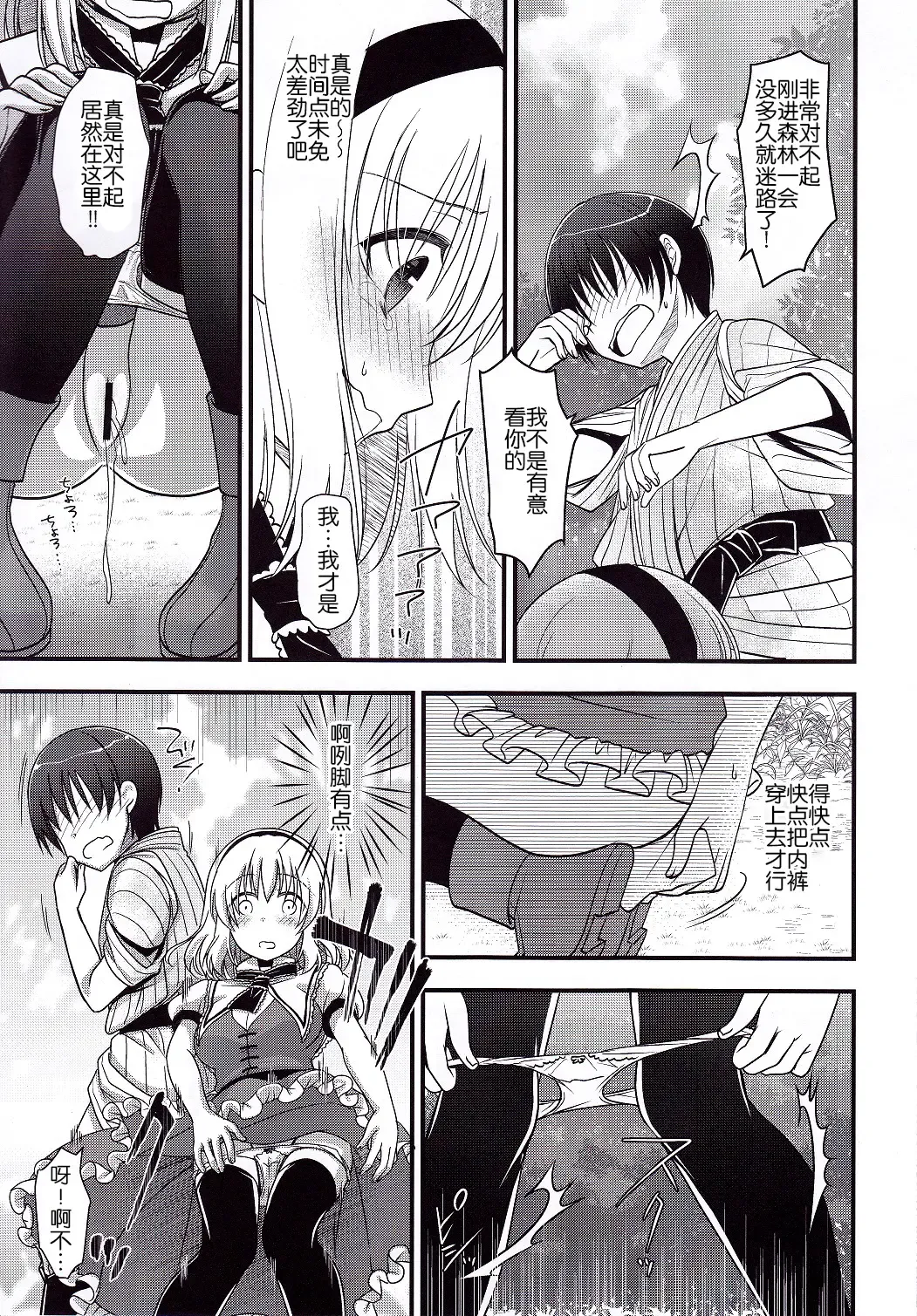 [Shigemiya Kyouhei] Alice no Mizu Fhentai - Page 9