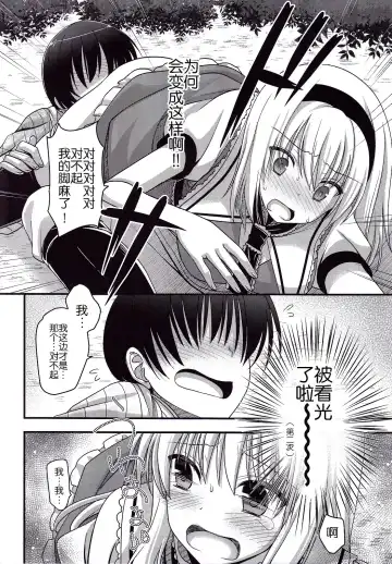 [Shigemiya Kyouhei] Alice no Mizu Fhentai - Page 10