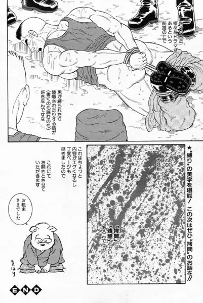 [Tagame Gengoroh] Gengoroh Tagame 田亀源五郎 - 嗜虐の花園 Fhentai - Page 8