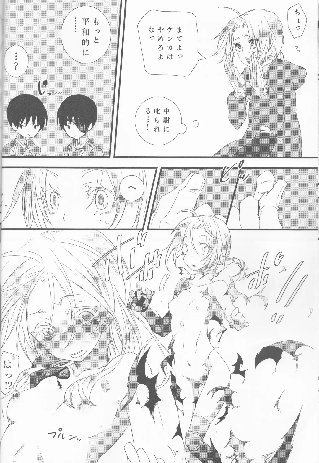[Yano Rahna] Melty. Fhentai - Page 8