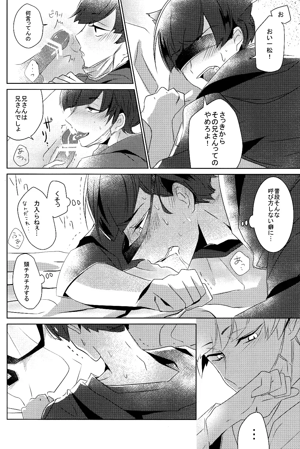 [Ineminori] Ichikara Jihen "Neko ni Natta Ichimatsu ga Hatsujouki nandakedo" Fhentai - Page 11