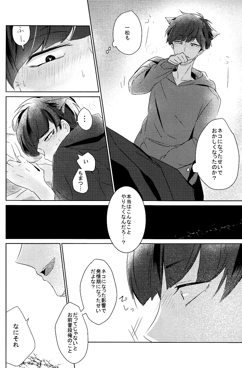 [Ineminori] Ichikara Jihen "Neko ni Natta Ichimatsu ga Hatsujouki nandakedo" Fhentai - Page 13