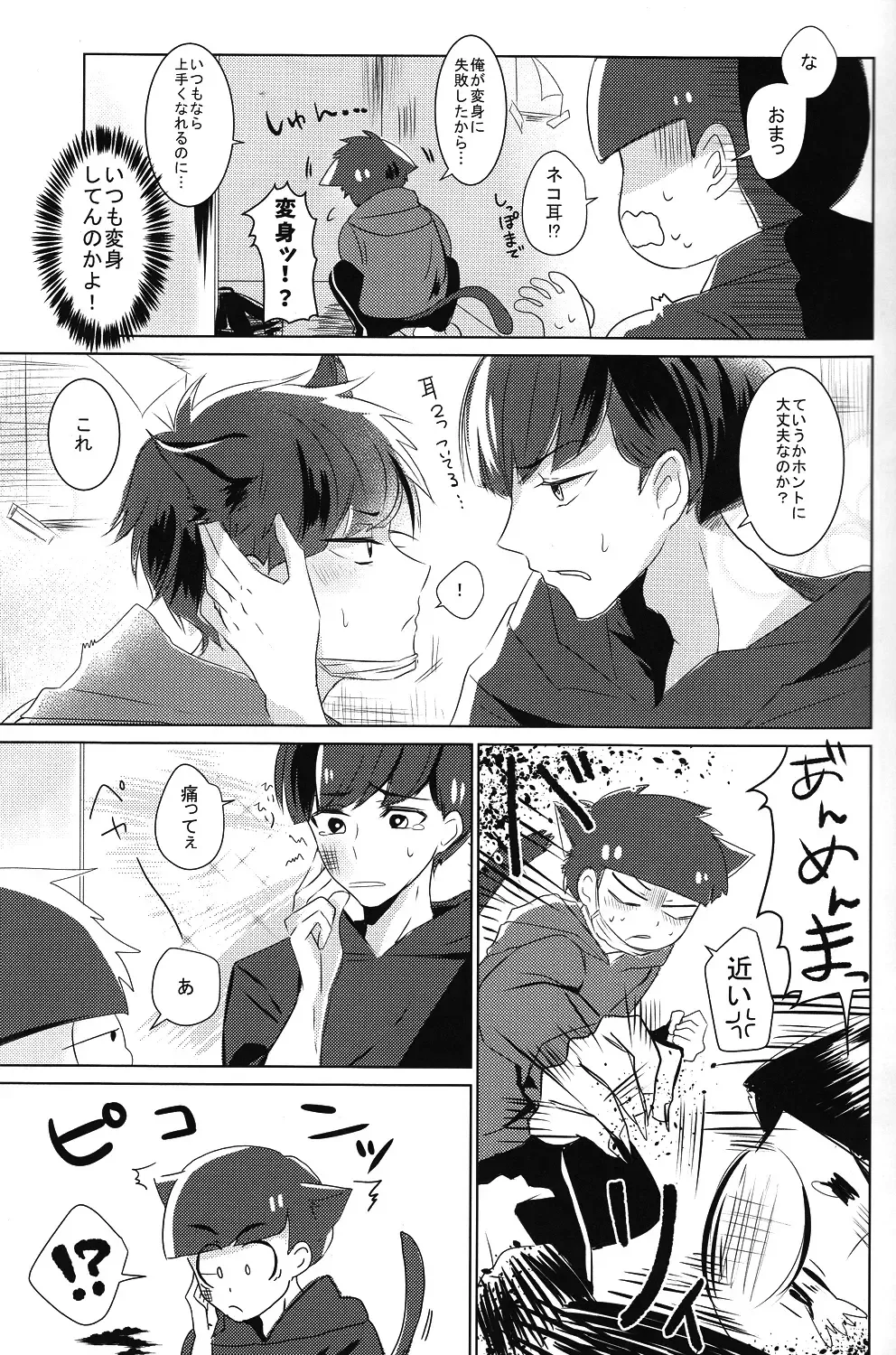 [Ineminori] Ichikara Jihen "Neko ni Natta Ichimatsu ga Hatsujouki nandakedo" Fhentai - Page 6
