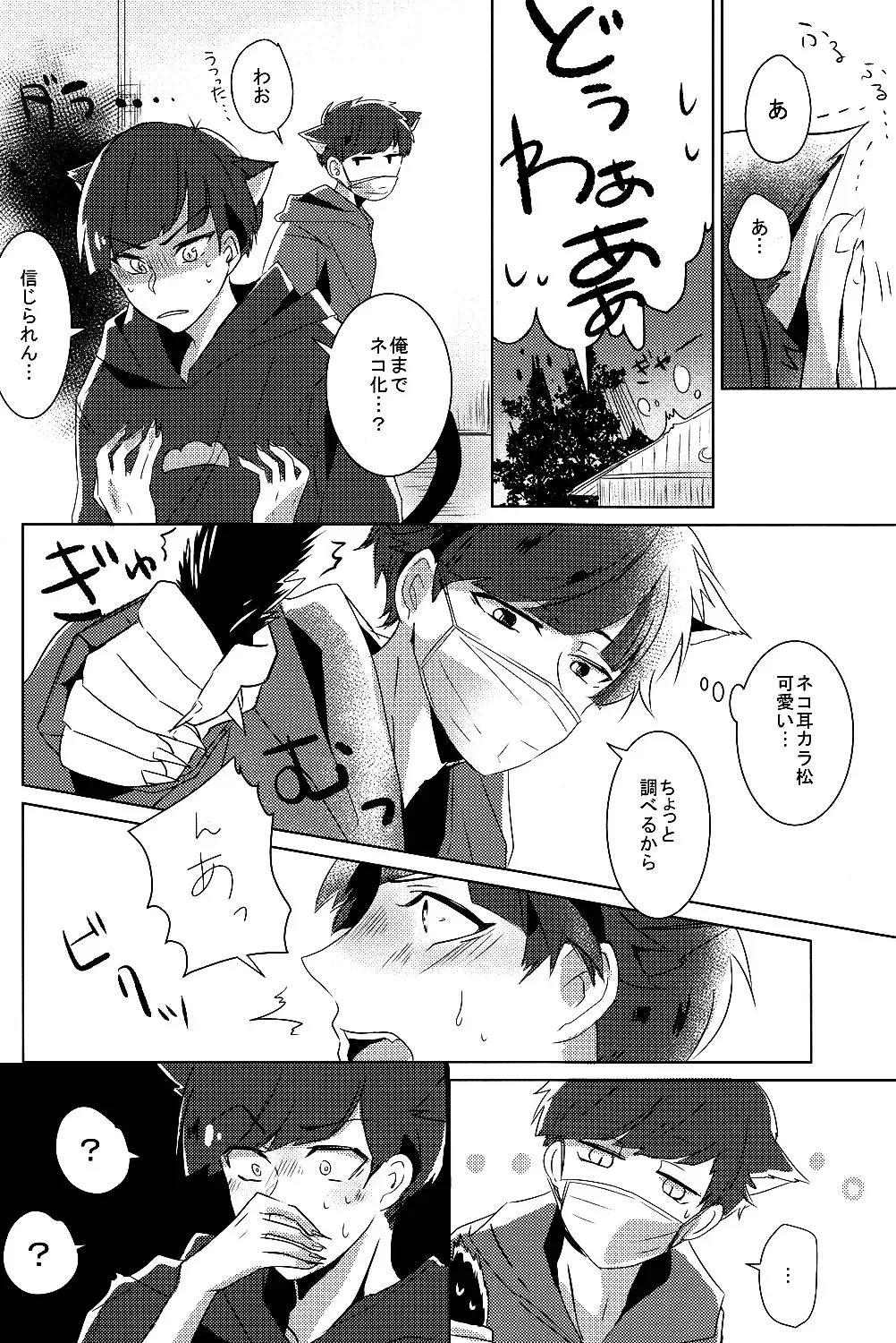 [Ineminori] Ichikara Jihen "Neko ni Natta Ichimatsu ga Hatsujouki nandakedo" Fhentai - Page 7