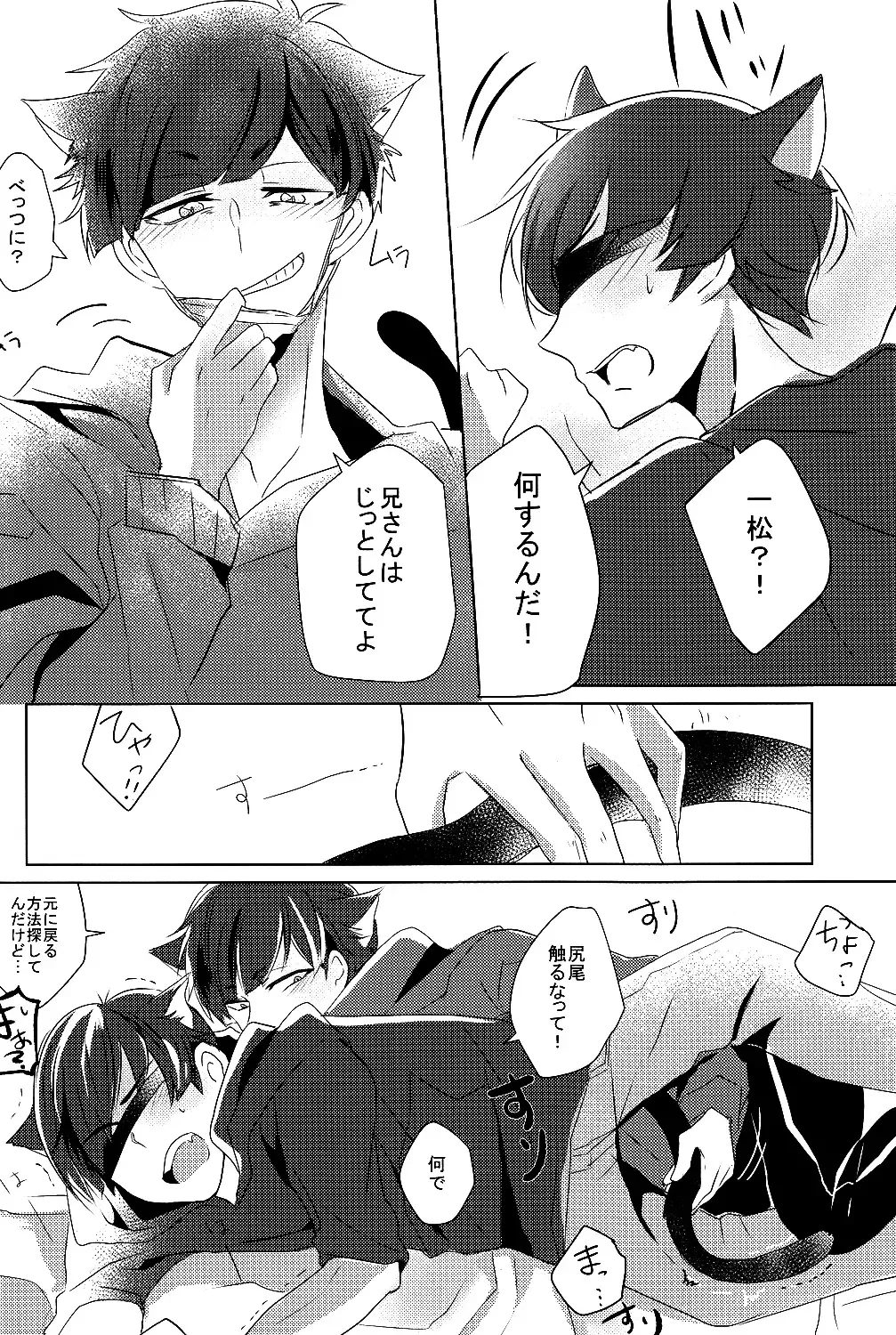 [Ineminori] Ichikara Jihen "Neko ni Natta Ichimatsu ga Hatsujouki nandakedo" Fhentai - Page 9