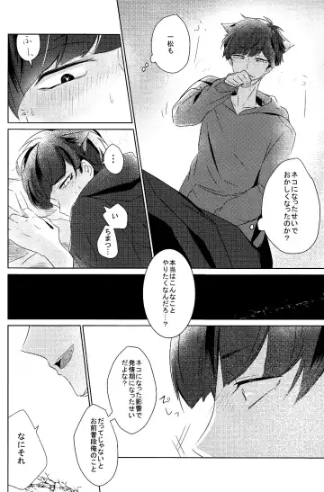 [Ineminori] Ichikara Jihen "Neko ni Natta Ichimatsu ga Hatsujouki nandakedo" Fhentai - Page 13