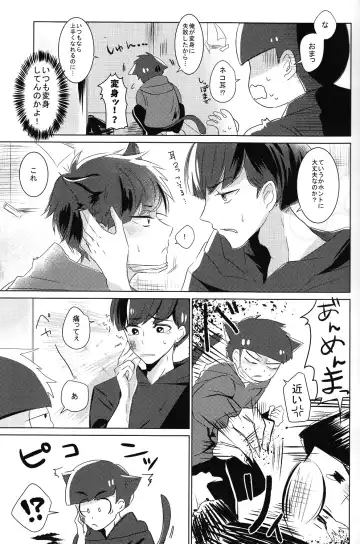 [Ineminori] Ichikara Jihen "Neko ni Natta Ichimatsu ga Hatsujouki nandakedo" Fhentai - Page 6