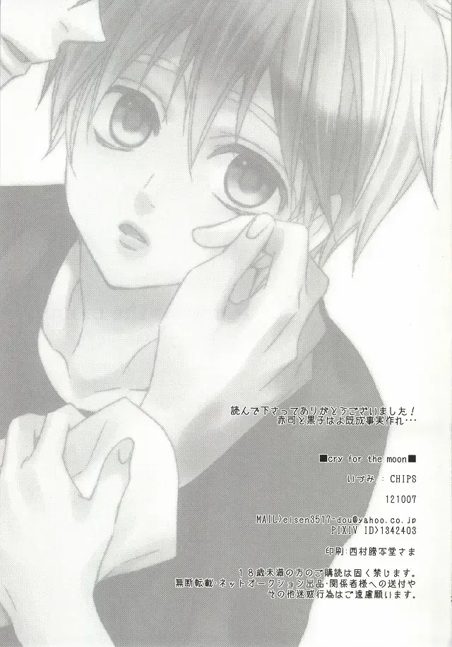 [Izumi] cry for the moon Fhentai - Page 18