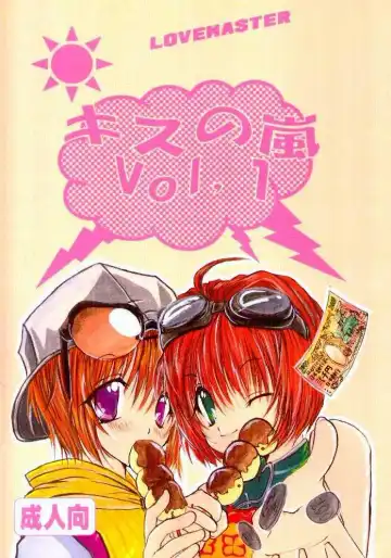 Read [Sagami Michiyo] Kiss no Arashi Vol. 1 - Fhentai