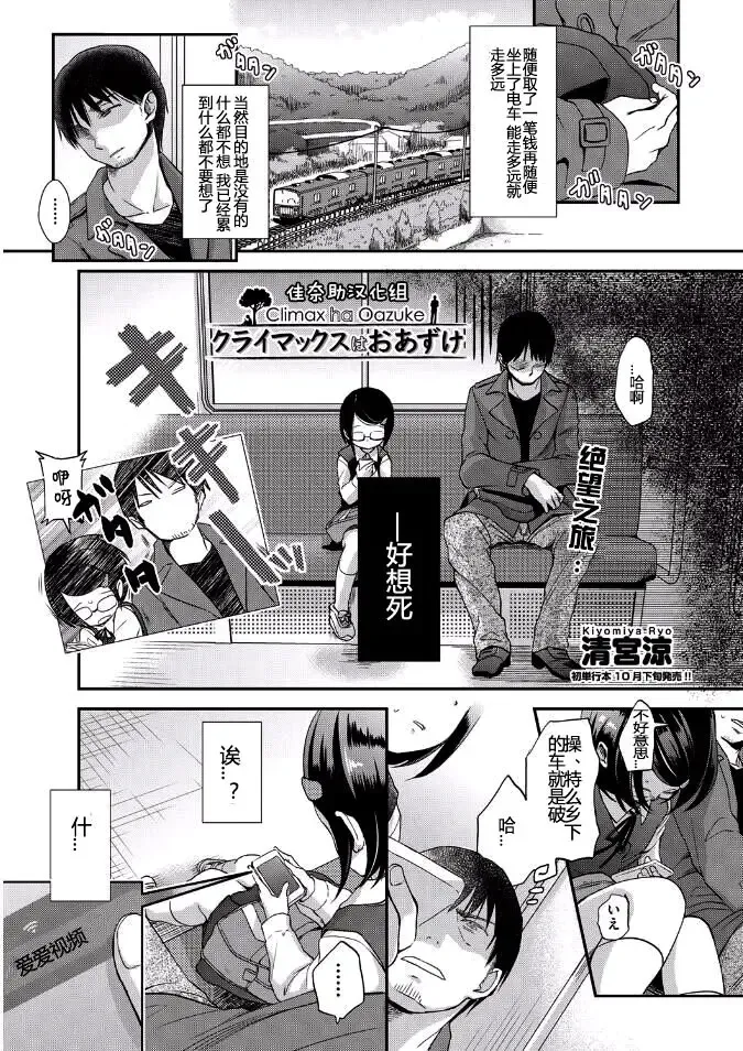 [Kiyomiya Ryo] Climax wa Oazuke Fhentai.net - Page 1