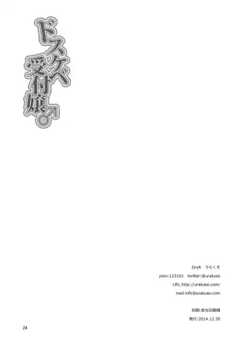 [Urakuso] Dosukebe Uketsukejou ♂ | Super Pervy Receptionist ♂ Fhentai - Page 25