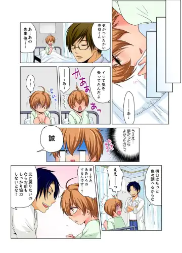 [Matsuyama Hayate] Nyotaika de Ecchi Kenshin!? Mirudake tte Itta no ni... 1 Fhentai - Page 18