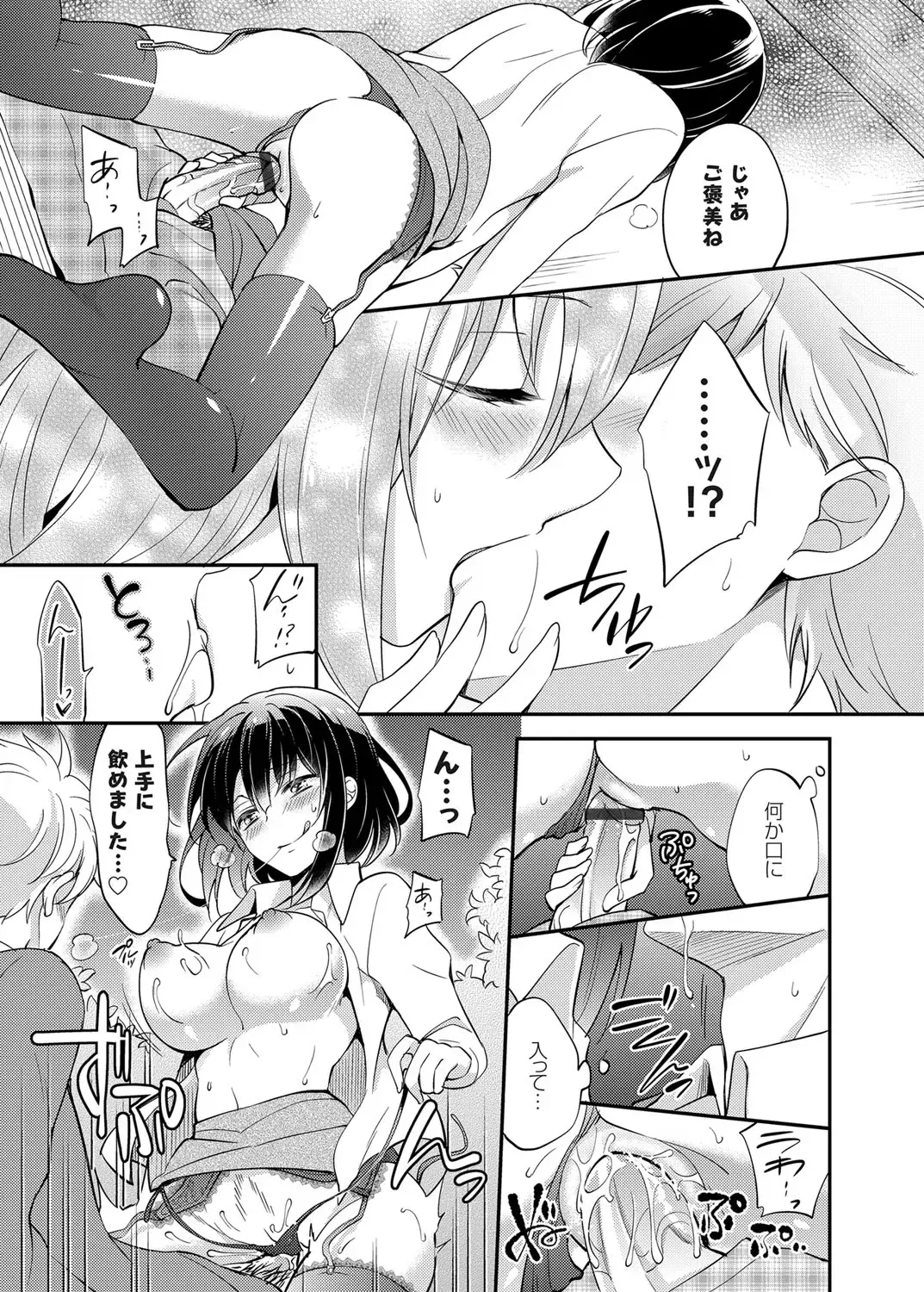 COMIC Grape Vol. 26 Fhentai - Page 74