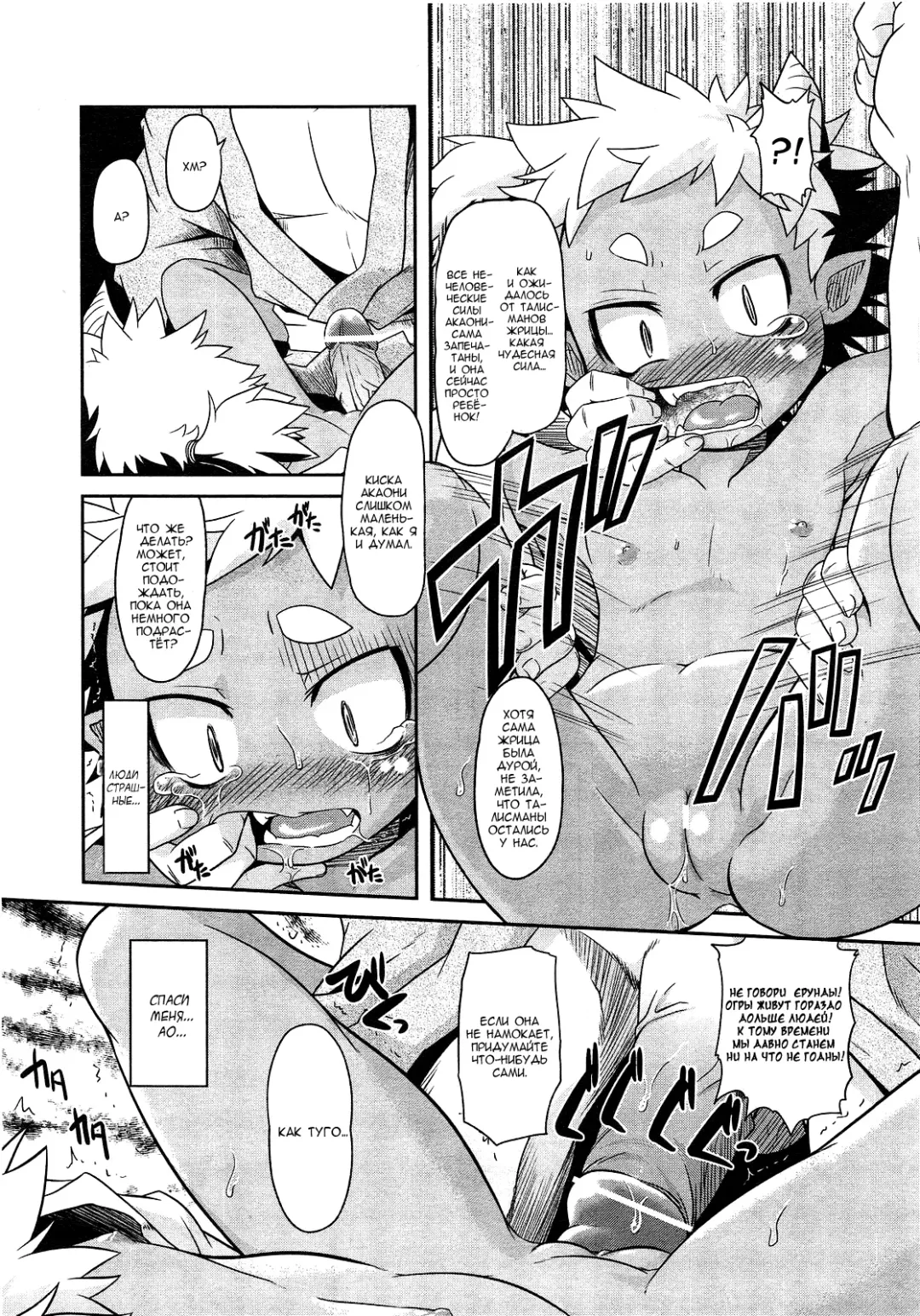 [Takura Mahiro] Akaoni-don no Tango | Red Ogre's Tango Fhentai.net - Page 10