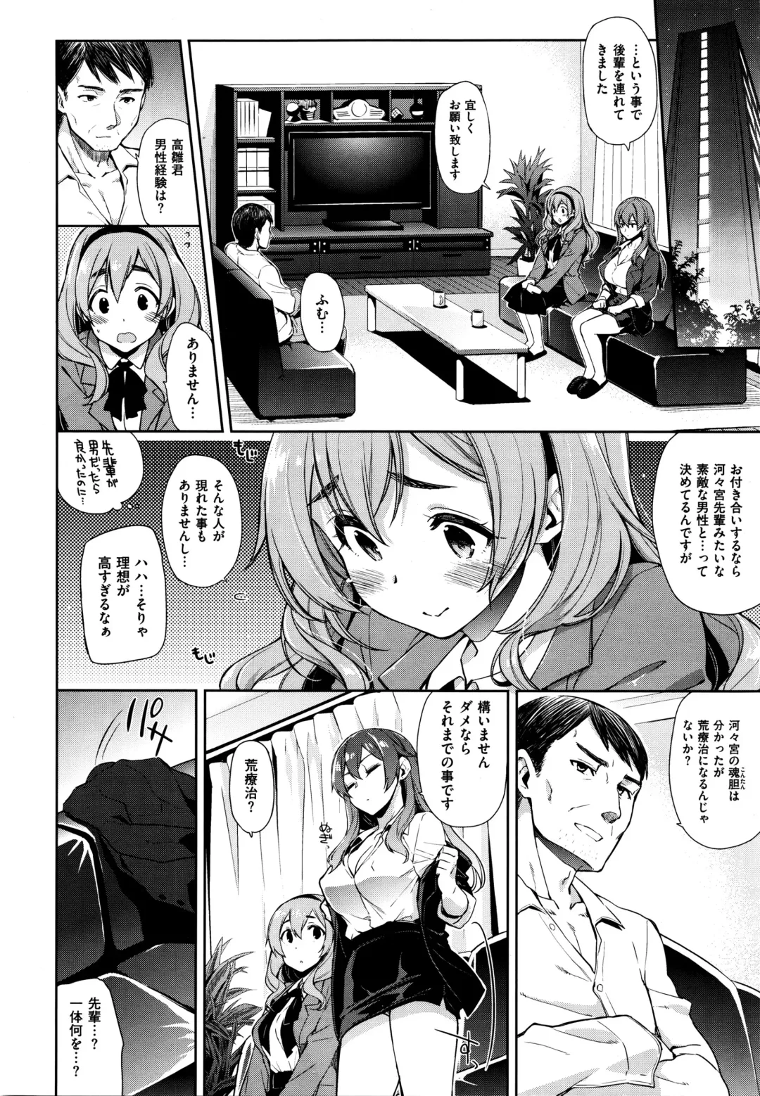 [Kekocha] 編集 河々宮さんと高雛さん Fhentai.net - Page 4