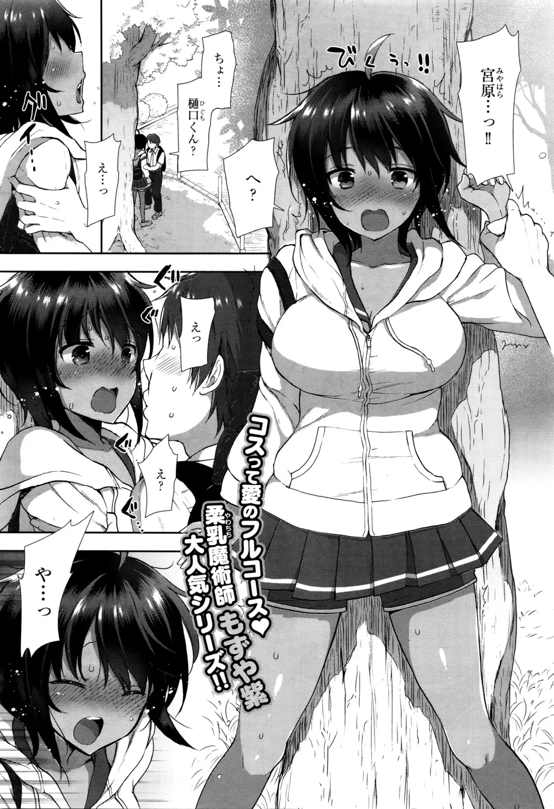 [Mozuya Murasaki] コスプレっくす Fhentai - Page 1