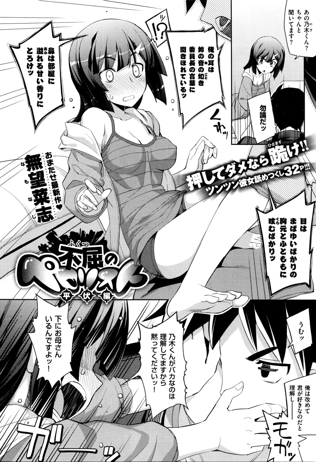 [Namonashi] 不屈のペロリスト～平伏編～ Fhentai - Page 2