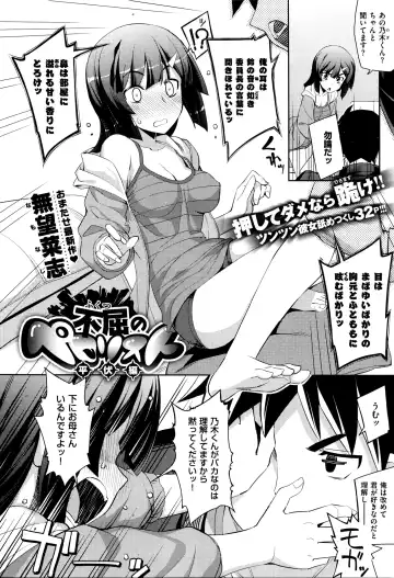 [Namonashi] 不屈のペロリスト～平伏編～ Fhentai - Page 2