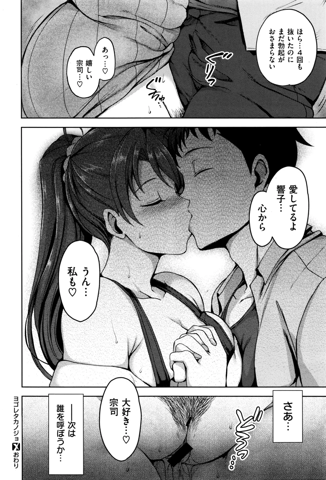 [Aiue Oka] ヨゴレタカノジョ Fhentai - Page 24