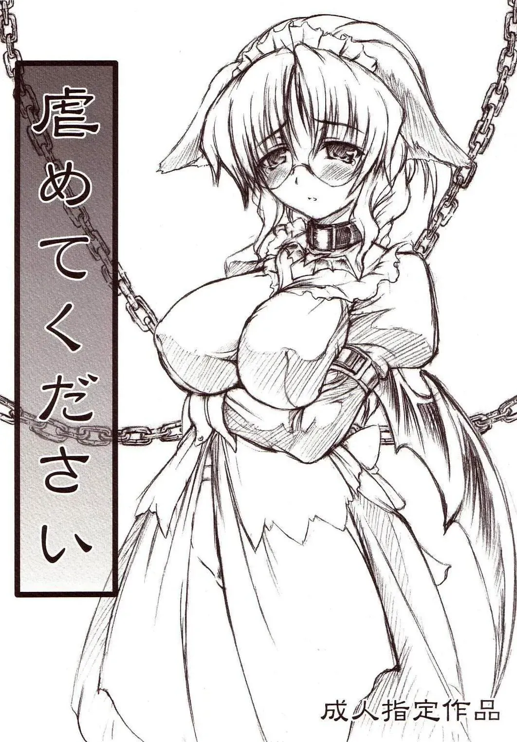 [Shiina Kazuki] Ijimete Kudasai Fhentai - Page 2