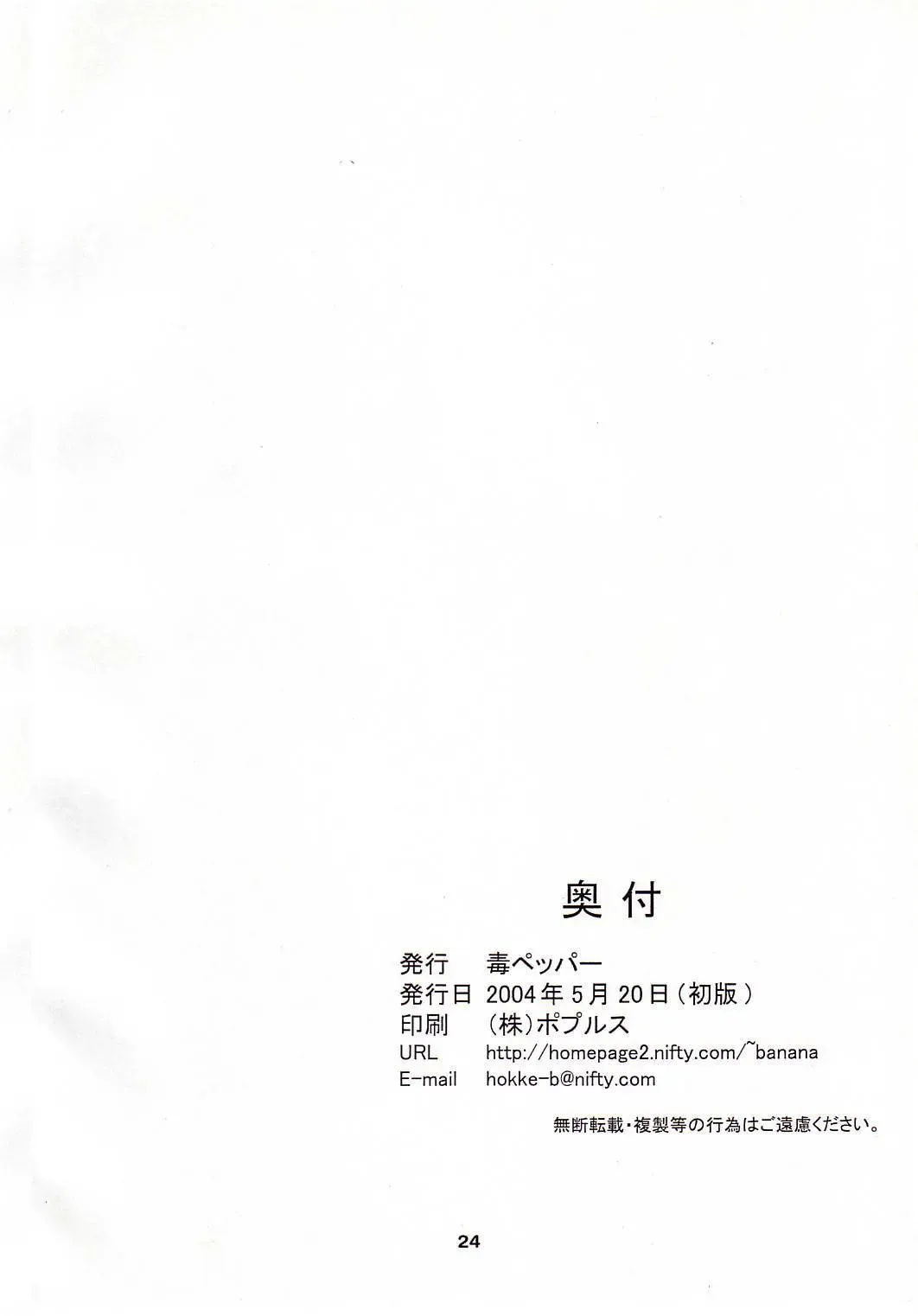 [Shiina Kazuki] Ijimete Kudasai Fhentai - Page 24