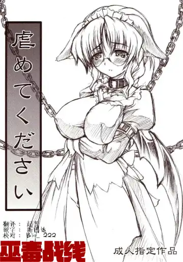 Read [Shiina Kazuki] Ijimete Kudasai - Fhentai