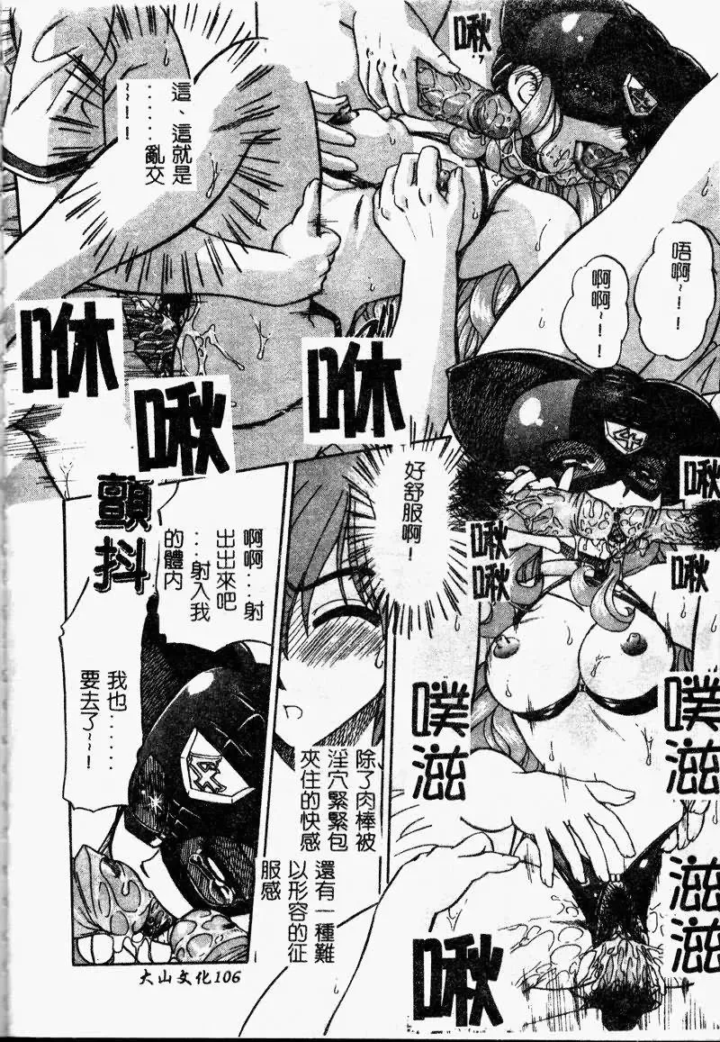 [Chunrouzan] Rankou Enikki Fhentai - Page 107