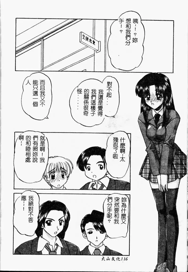 [Chunrouzan] Rankou Enikki Fhentai - Page 117