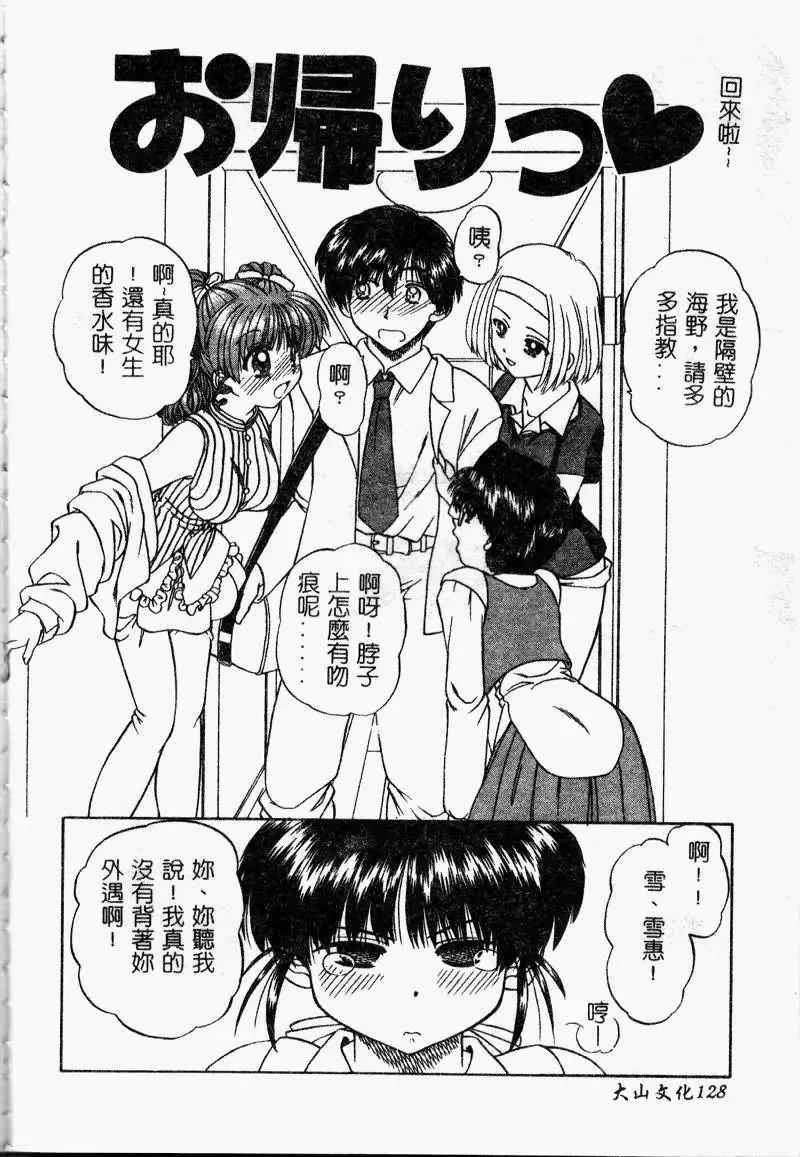 [Chunrouzan] Rankou Enikki Fhentai - Page 128