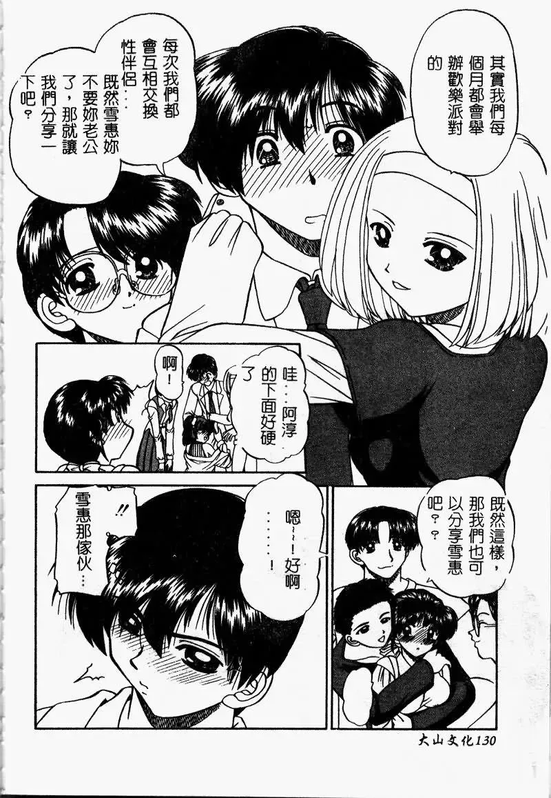 [Chunrouzan] Rankou Enikki Fhentai - Page 130