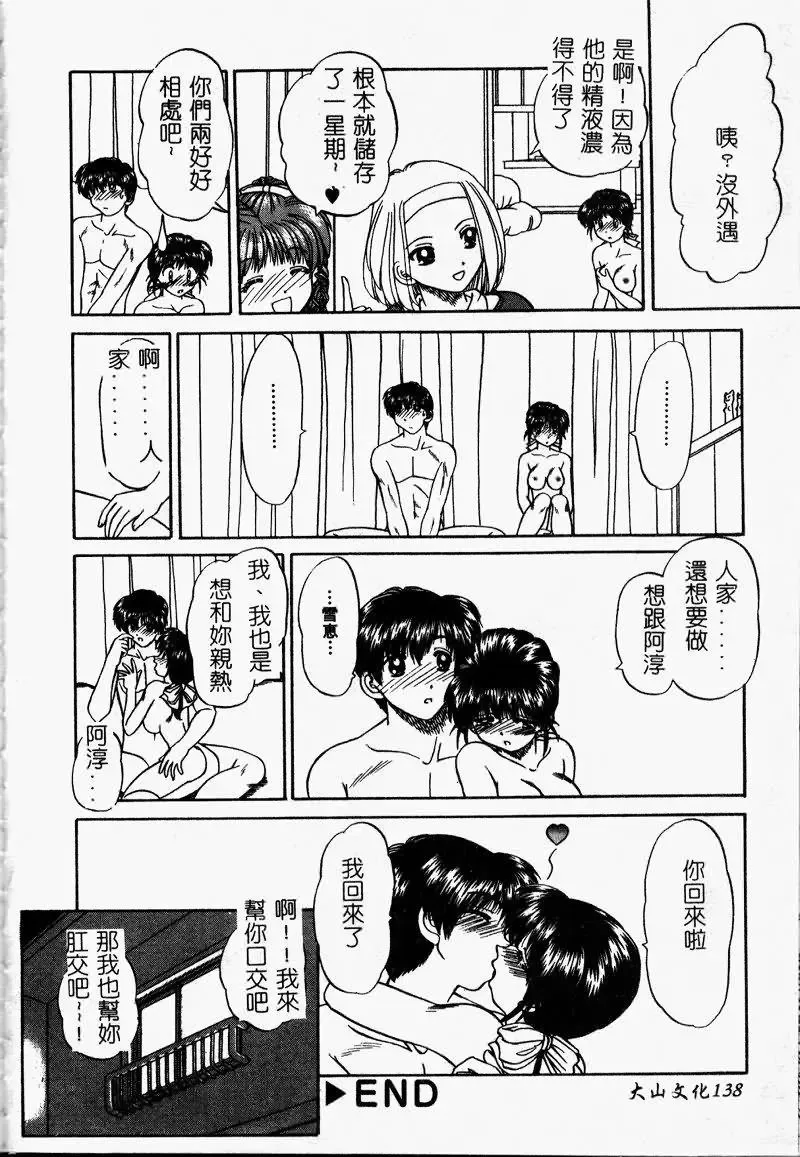 [Chunrouzan] Rankou Enikki Fhentai - Page 138