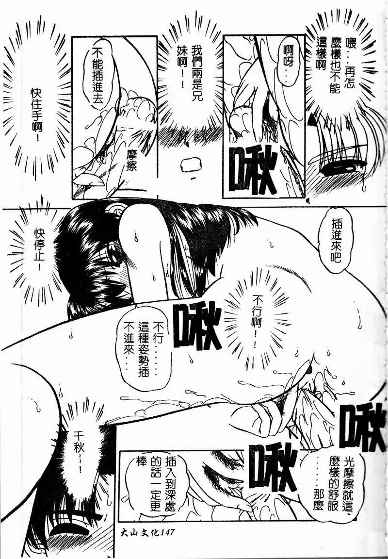 [Chunrouzan] Rankou Enikki Fhentai - Page 147