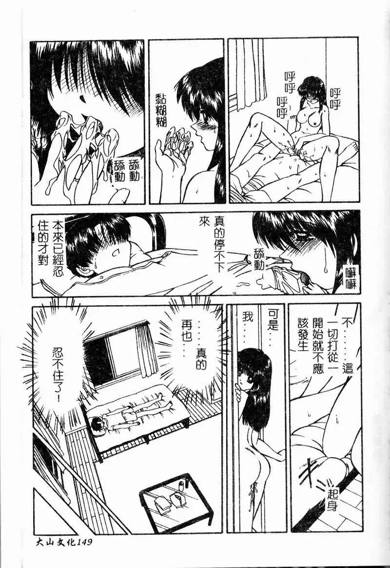 [Chunrouzan] Rankou Enikki Fhentai - Page 149